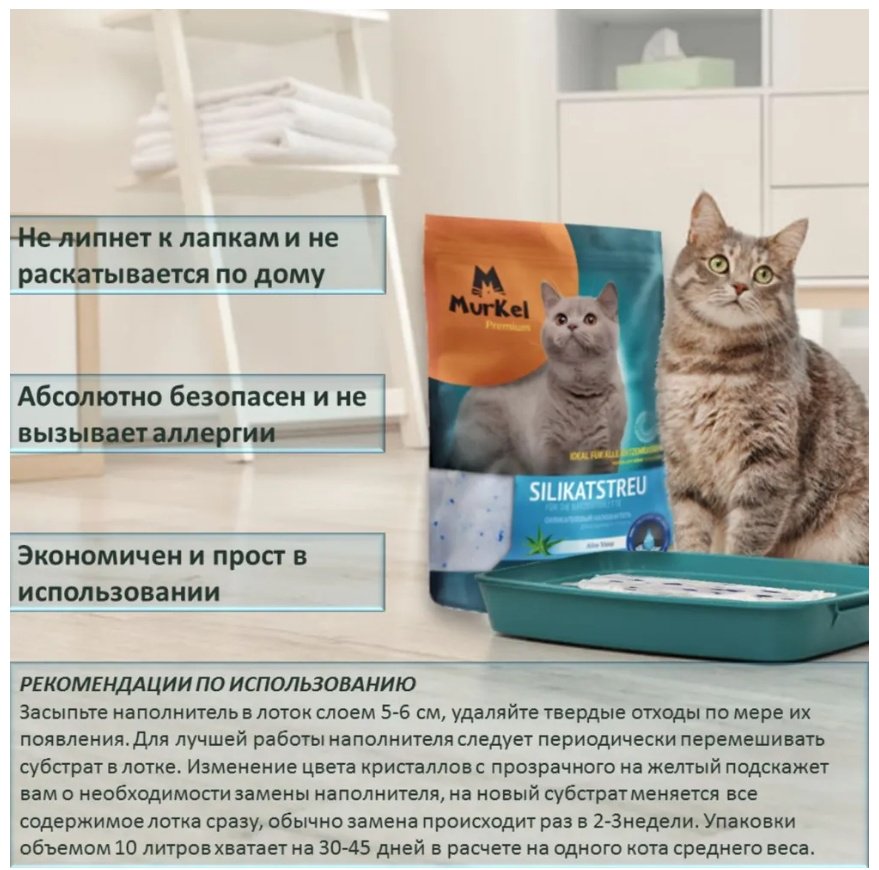 Наполнитель Murkel алоэ вера впитывающий 10 л