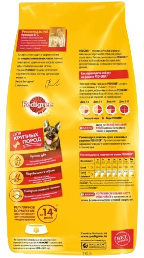 Корм Pedigree с говядиной для взрослых крупных пород 13 кг купить,23000
