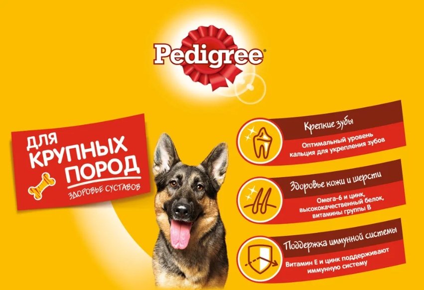 Корм Pedigree с говядиной для взрослых крупных пород 13 кг