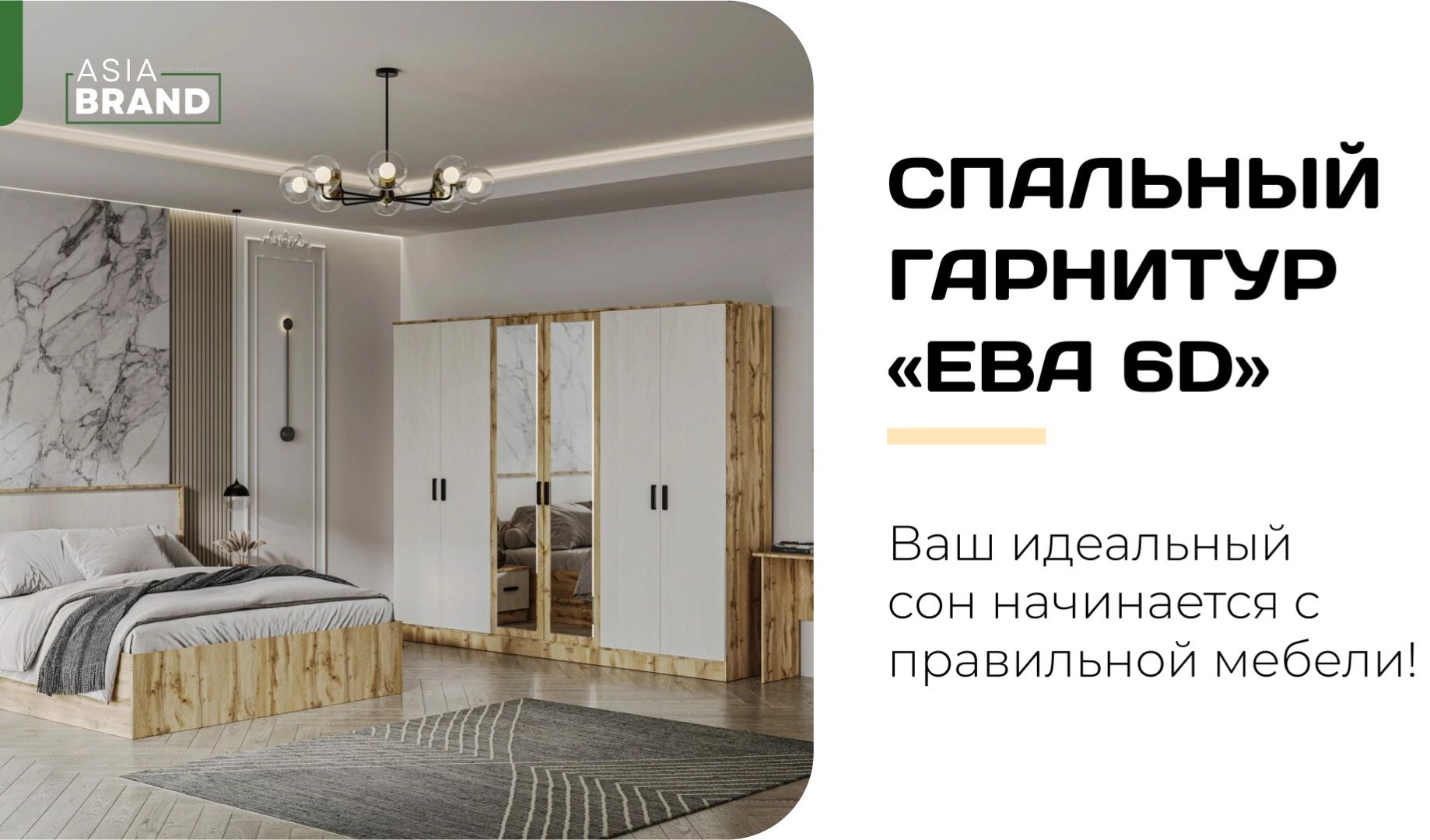 Гарнитур AsiaBrand Ева 6Д, предметов в наборе 6 шт бежевый