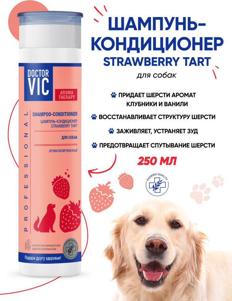 Уход Doctor VIC Strawberry Tart Шампунь-кондиционер ароматизированный для собак 250 мл купить,2790