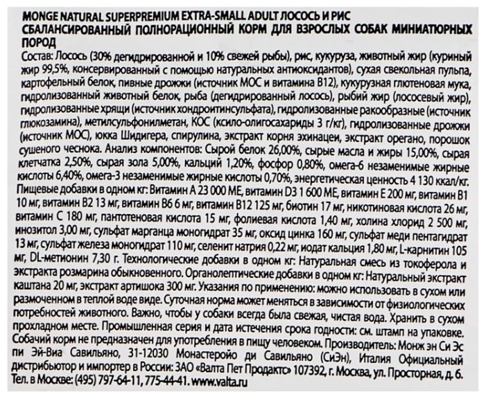 Корм Monge Extra Small Adult Salmon для экстра мелких пород лосось 2.5 кг