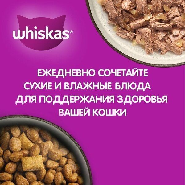 Корм Whiskas для стерилизованных говядина 0.35 кг купить,1100