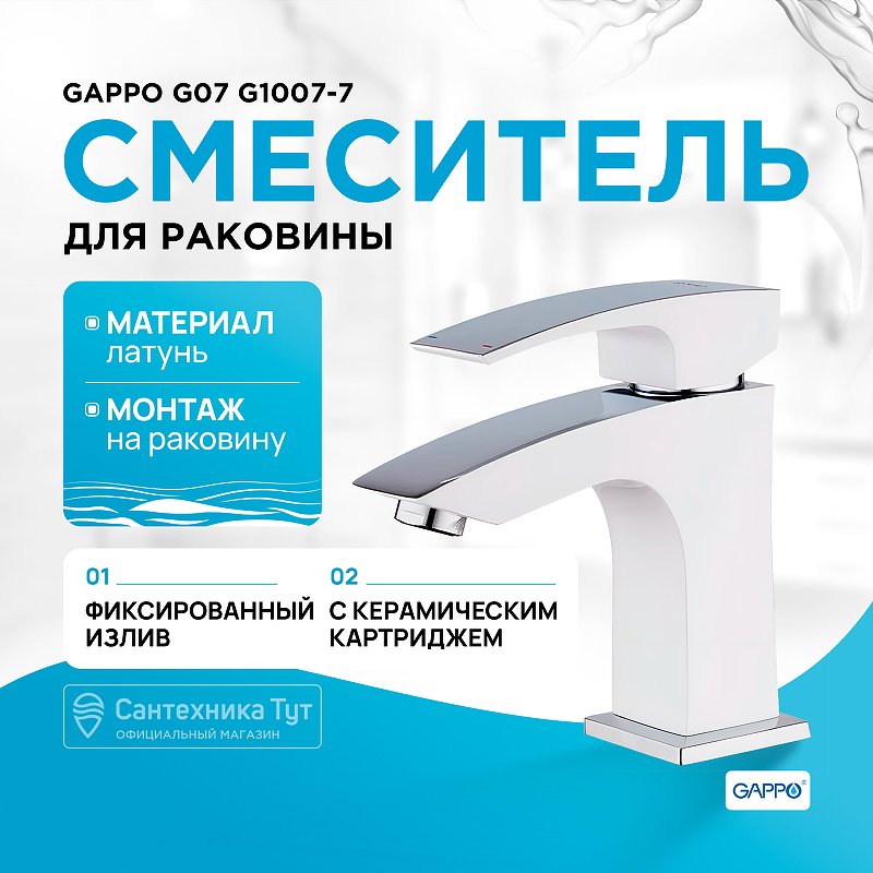 Смеситель для раковины (умывальника) Gappo G1007-7 , однозахватный купить,NaN