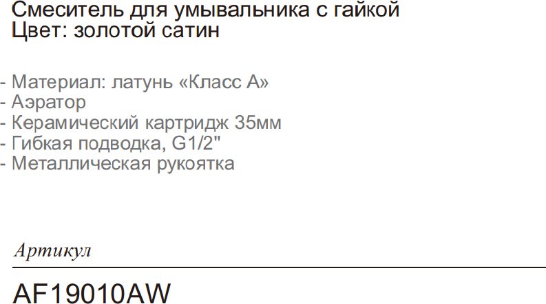 Смеситель для раковины (умывальника) Aflorn AF19010AW, однозахватный купить,NaN