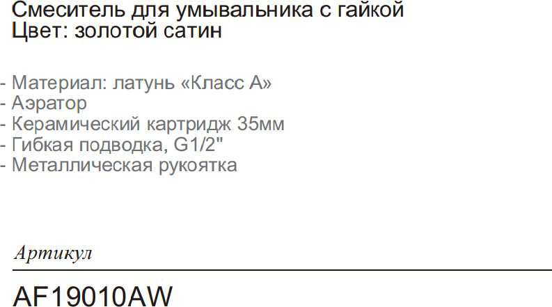 Смеситель для раковины (умывальника) Aflorn AF19010AW, однозахватный купить,NaN
