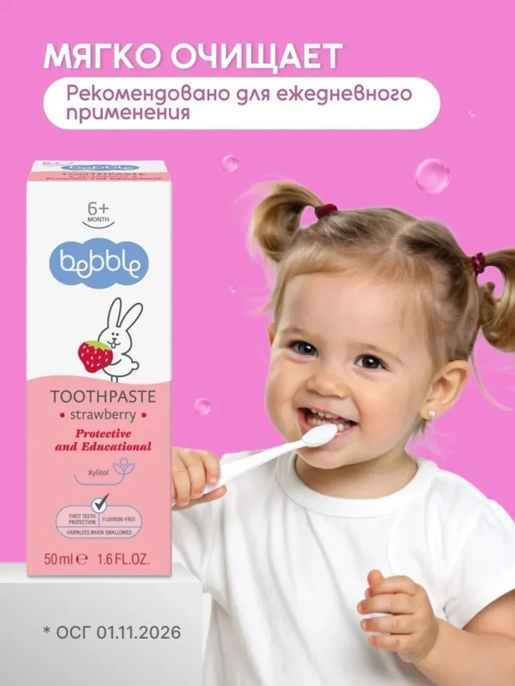 Зубная паста Bebble Strawberry 50мл купить,NaN