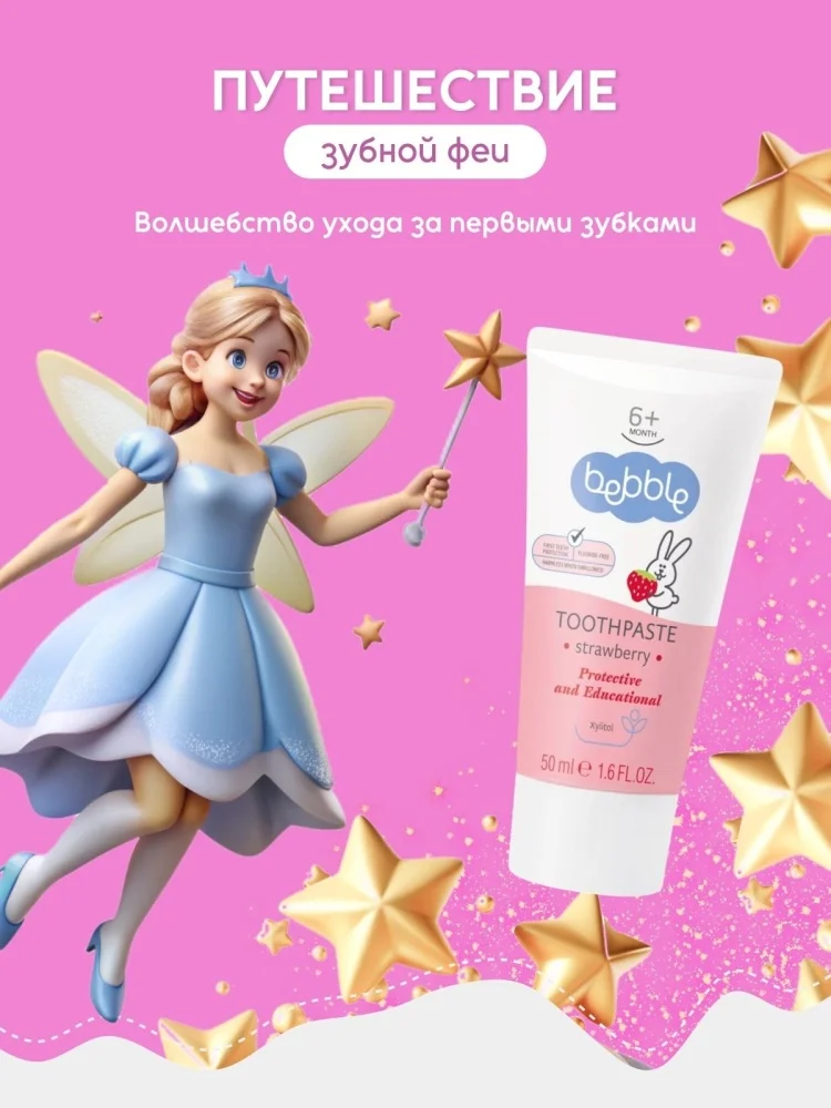Зубная паста Bebble Strawberry 50мл купить,NaN