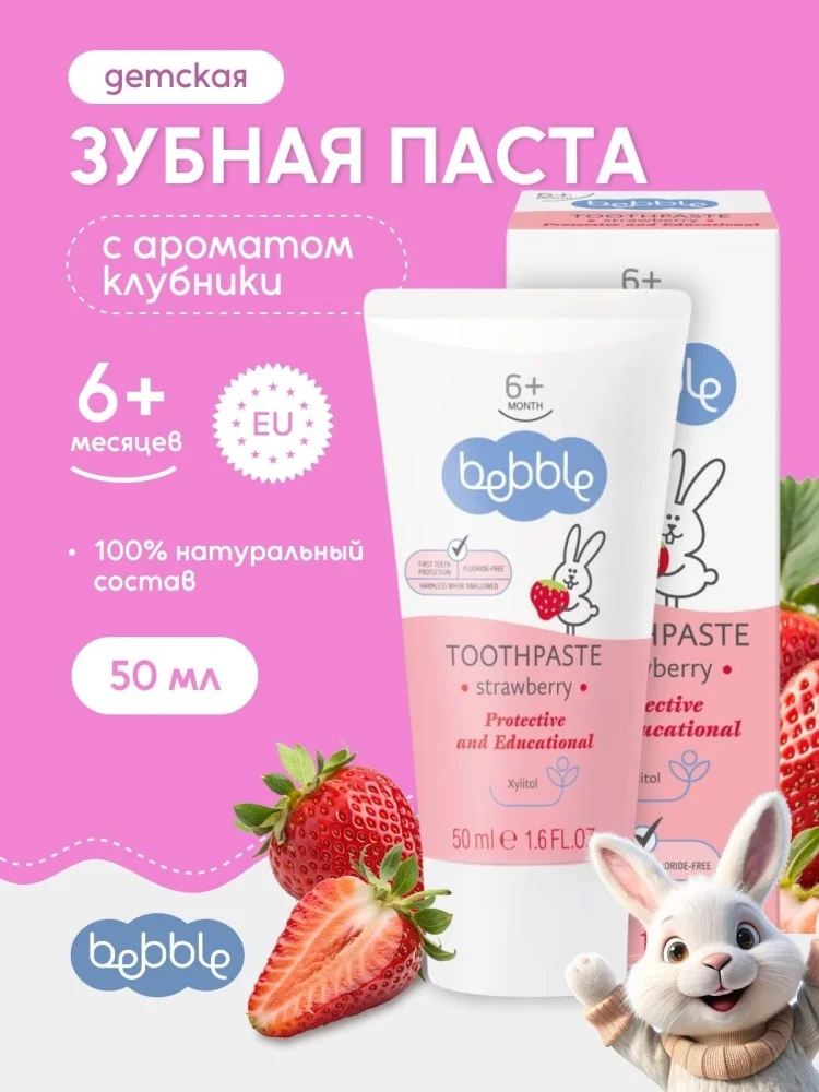 Зубная паста Bebble Strawberry 50мл купить,NaN