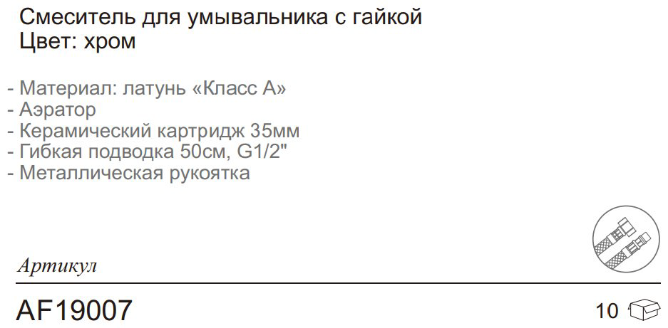 Смеситель для раковины (умывальника) Aflorn AF19007, однозахватный купить,NaN