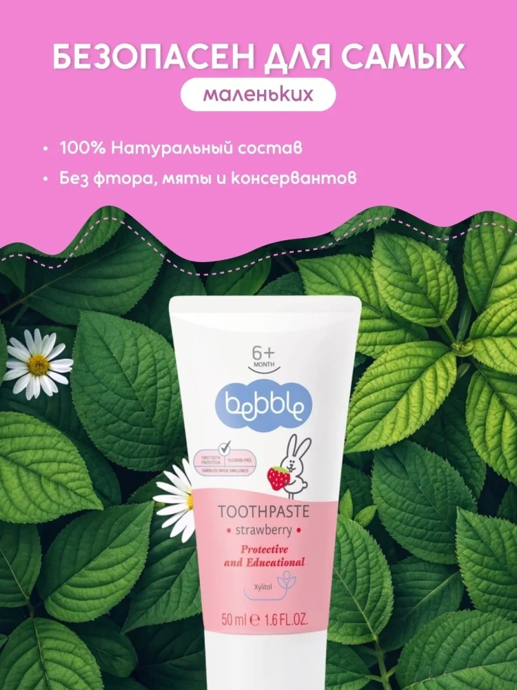 Зубная паста Bebble Strawberry 50мл купить,NaN