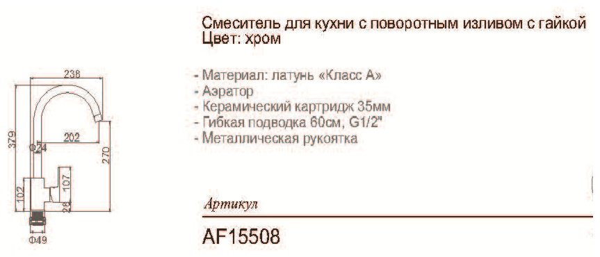 Смеситель для кухни (мойки) Aflorn AF15508, однозахватный купить,NaN