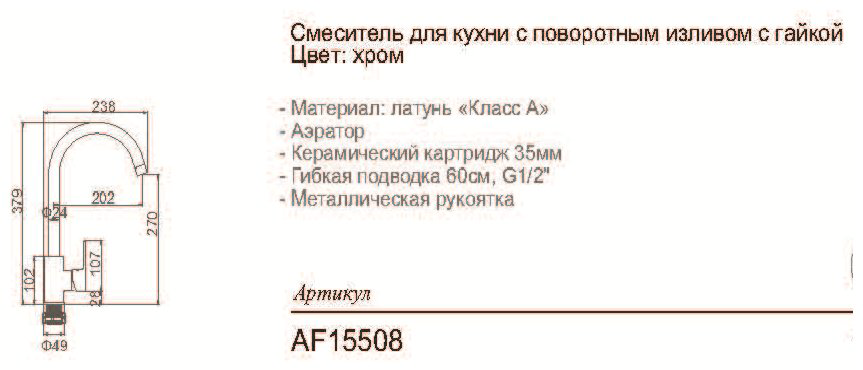 Смеситель для кухни (мойки) Aflorn AF15508, однозахватный купить,NaN