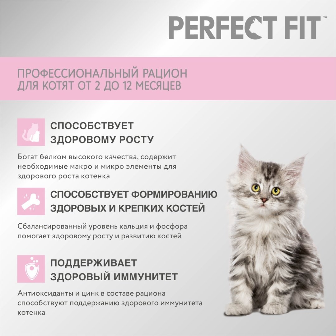 Корм Perfect Fit Junior курица 0.19 кг