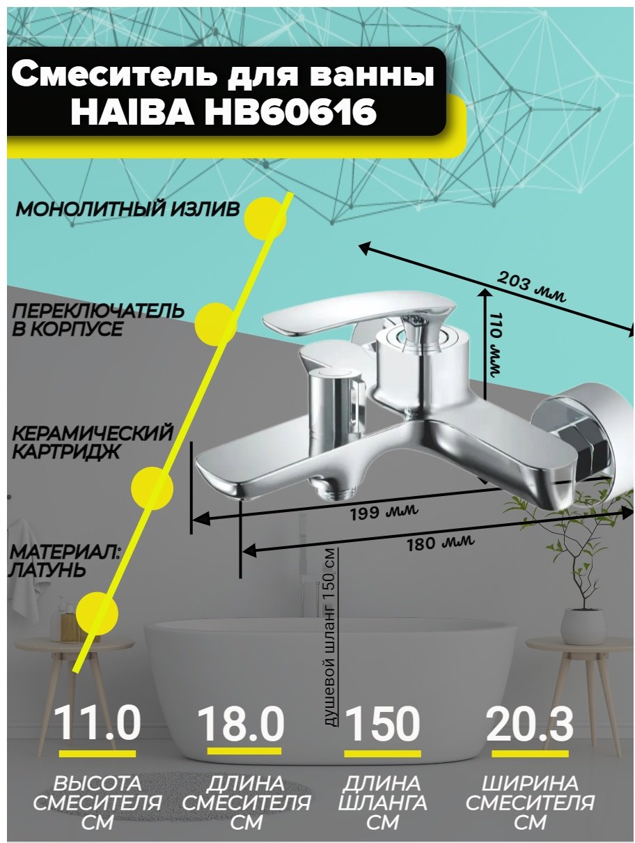 Смеситель для ванны Haiba HB60616, латунь, цвет хром купить,NaN