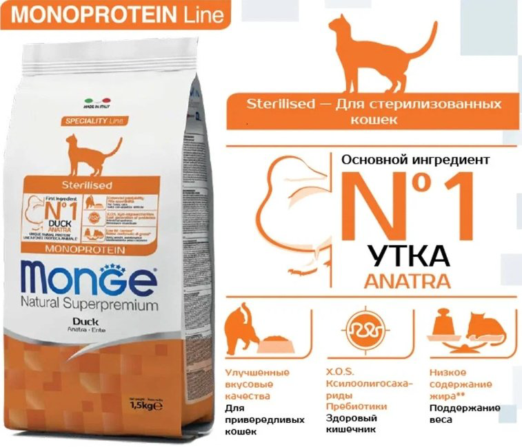 Корм Monge Sterilised для стерилизованных утка 1.5 кг купить,10335