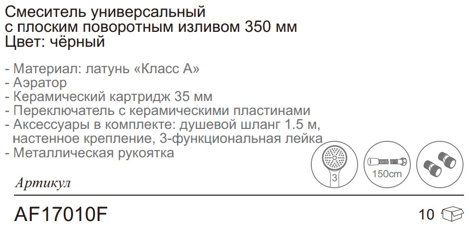 Смеситель для ванны Aflorn AF17010F, латунь, цвет черный купить,NaN