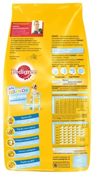 Корм Pedigree для щенков всех пород курица 13 кг