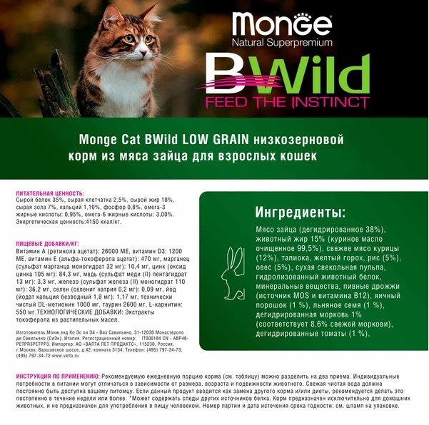 Корм Monge 8009470004923 зайчатина 1 кг