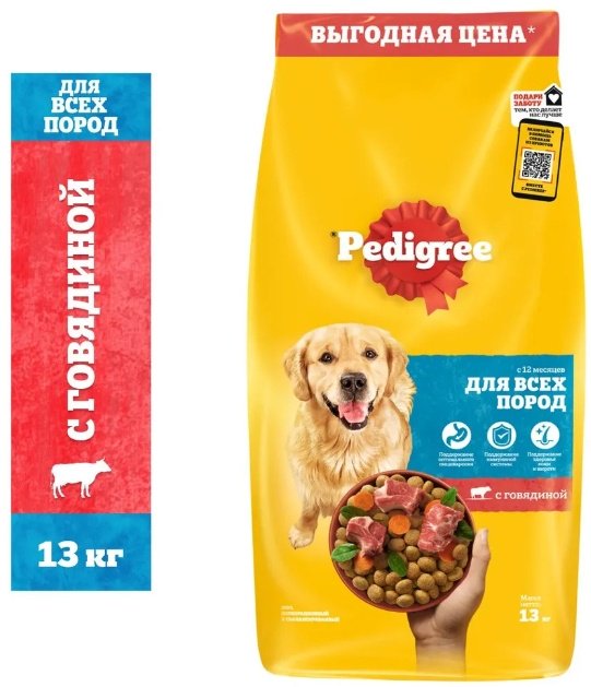 Корм Pedigree с говядиной для взрослых всех пород 13 кг