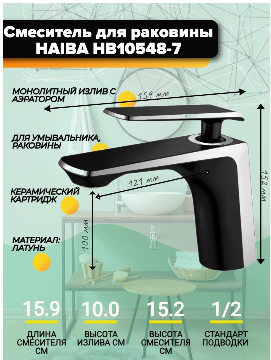Смеситель для раковины (умывальника) Haiba HB10548-7, однозахватный купить,55016
