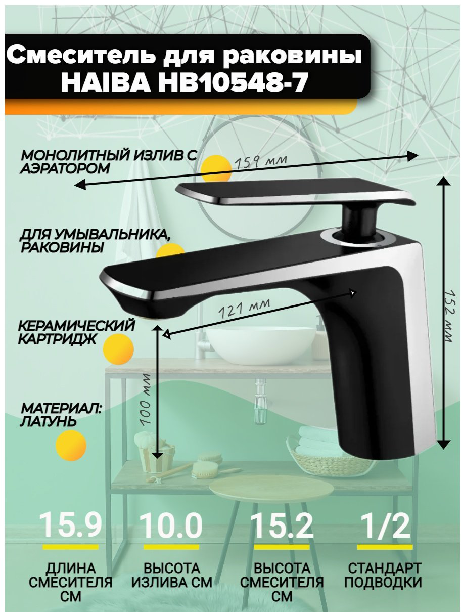 Смеситель для раковины (умывальника) Haiba HB10548-7, однозахватный купить,55016
