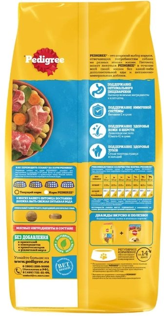 Корм Pedigree с говядиной для взрослых всех пород 13 кг