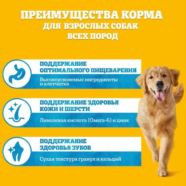 Корм Pedigree с говядиной для взрослых всех пород 13 кг