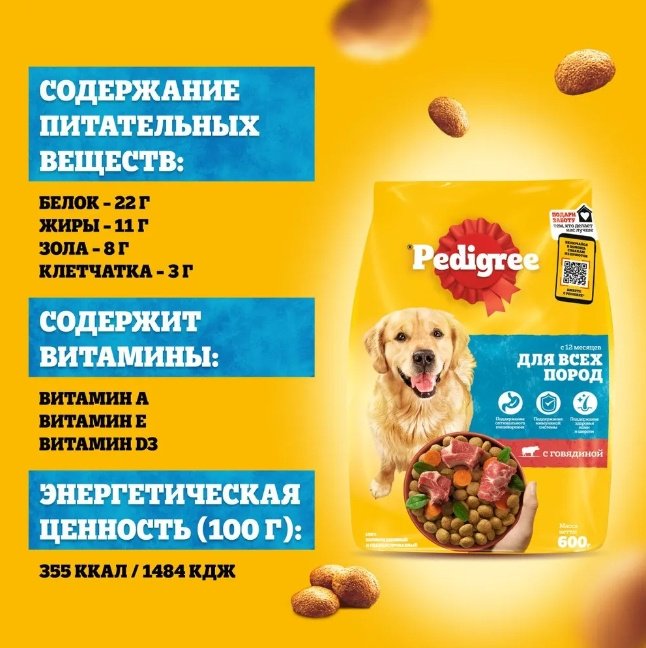 Корм Pedigree с говядиной для взрослых всех пород 13 кг