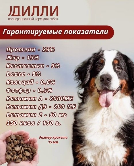 Корм Дилли Рыба и рис для взрослых всех пород 14 кг