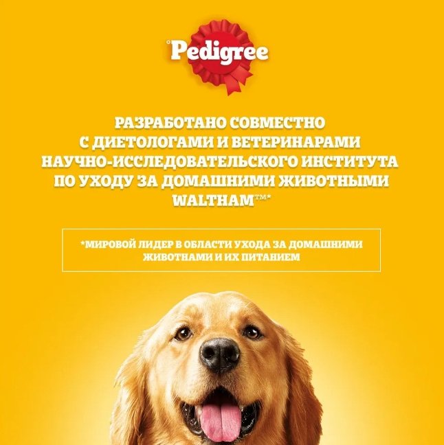 Корм Pedigree с говядиной для взрослых всех пород 13 кг купить,23000