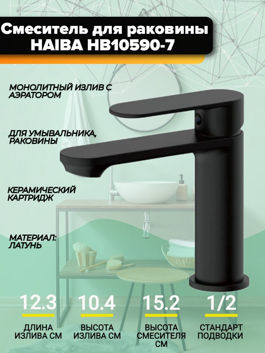 Смеситель для раковины (умывальника) Haiba HB10590-7, однозахватный купить,NaN