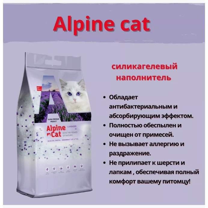 Наполнитель Alpine Cat лаванда впитывающий 16 л - ForteMarket Наполнитель Alpine Cat лаванда впитывающий 16 л купить,11000
