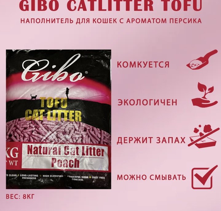 Наполнитель Gibo Tofu с ароматом персика комкующийся 8 кг