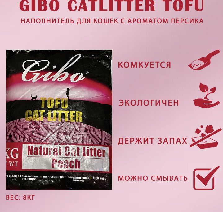 Наполнитель Gibo Tofu с ароматом персика комкующийся 8 кг купить,8500