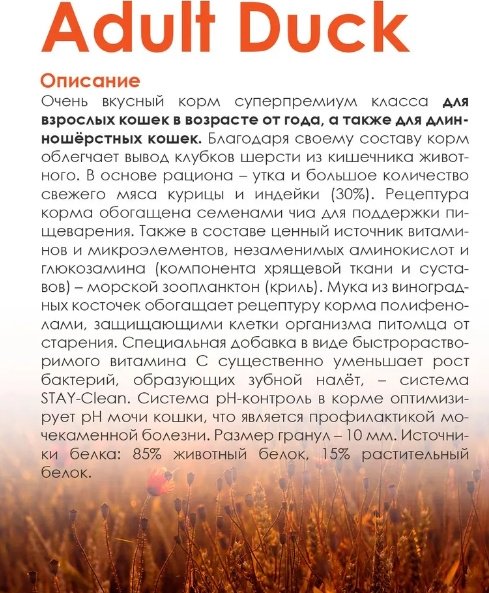 Корм Leonardo Adult Duck для взрослых утка 1 кг