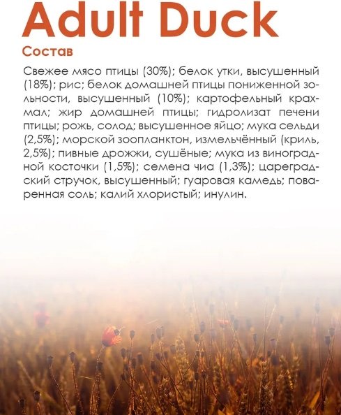Корм Leonardo Adult Duck для взрослых утка 1 кг