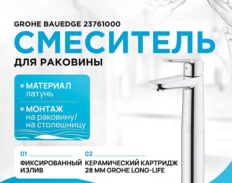 Смеситель для раковины (умывальника) Grohe 23761000, однозахватный купить,NaN