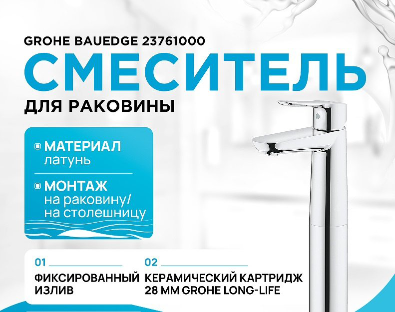 Смеситель для раковины (умывальника) Grohe 23761000, однозахватный купить,NaN