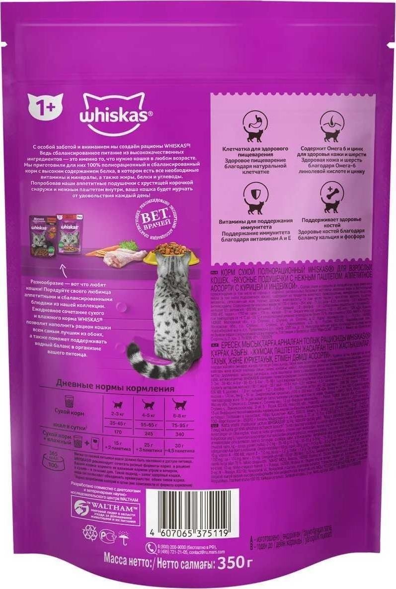 Корм Whiskas для взрослых курица, индейка 0.35 кг