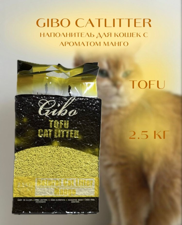 Наполнитель Gibo Tofu с ароматом манго комкующийся 2.5 кг