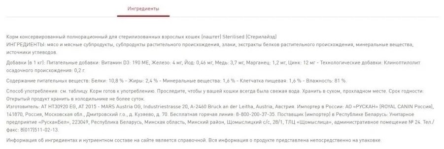 Корм Royal Canin Sterilised паштет мясо 85 г 12 шт