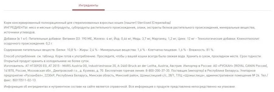 Корм Royal Canin Sterilised паштет мясо 85 г 12 шт - ForteMarket Корм Royal Canin Sterilised паштет мясо 85 г 12 шт купить,9900