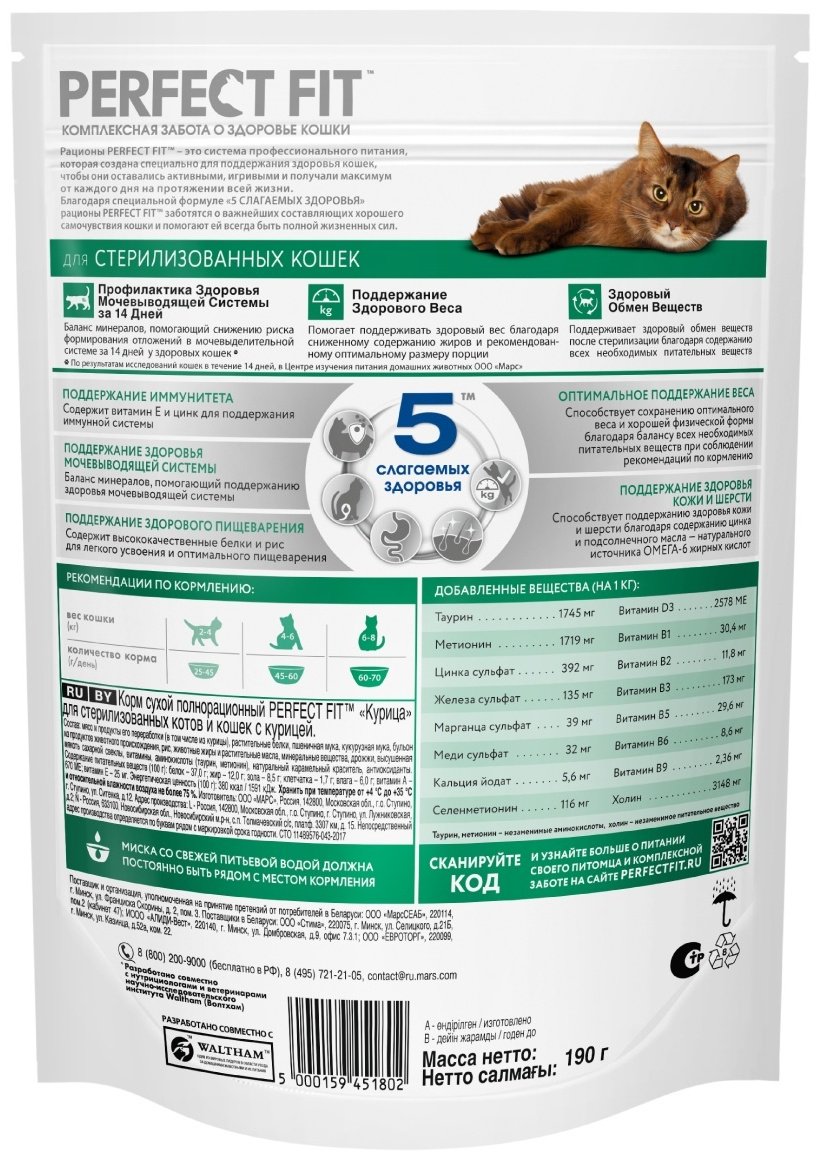 Корм Perfect Fit Sterile курица 0.19 кг