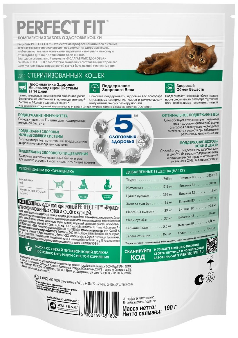 Корм Perfect Fit Sterile курица 0.19 кг купить,1000