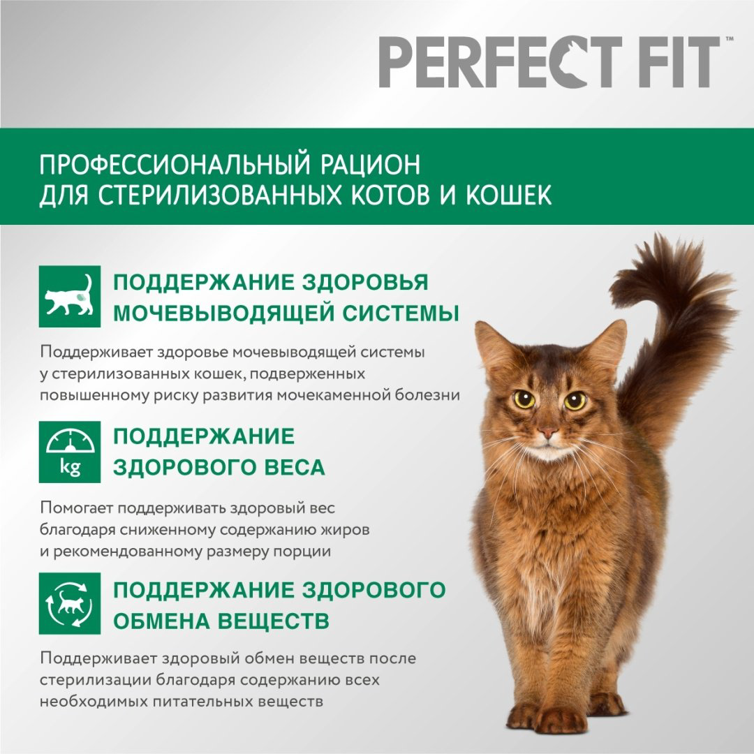Корм Perfect Fit Sterile курица 0.19 кг купить,1000
