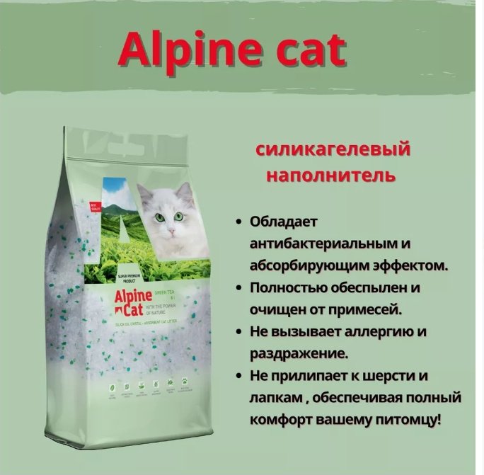 Наполнитель Alpine Cat зеленый чай впитывающий 16 л