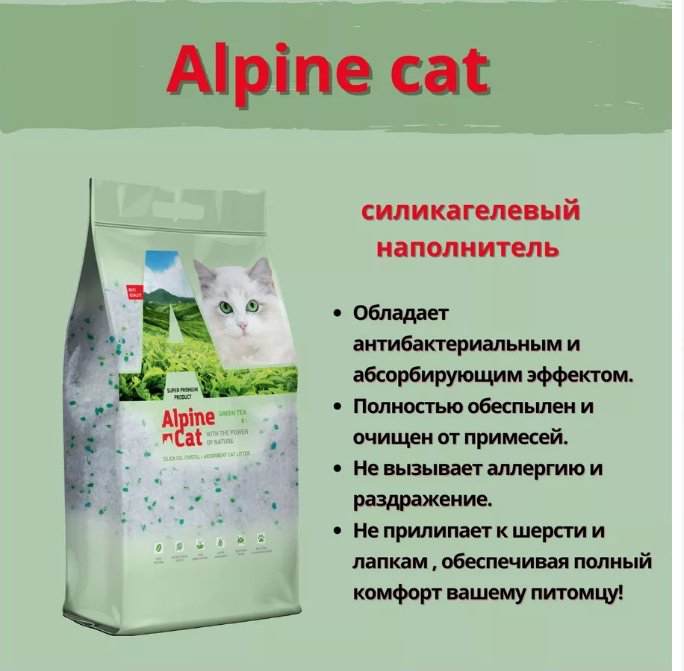 Наполнитель Alpine Cat зеленый чай впитывающий 16 л - ForteMarket Наполнитель Alpine Cat зеленый чай впитывающий 16 л купить,11000