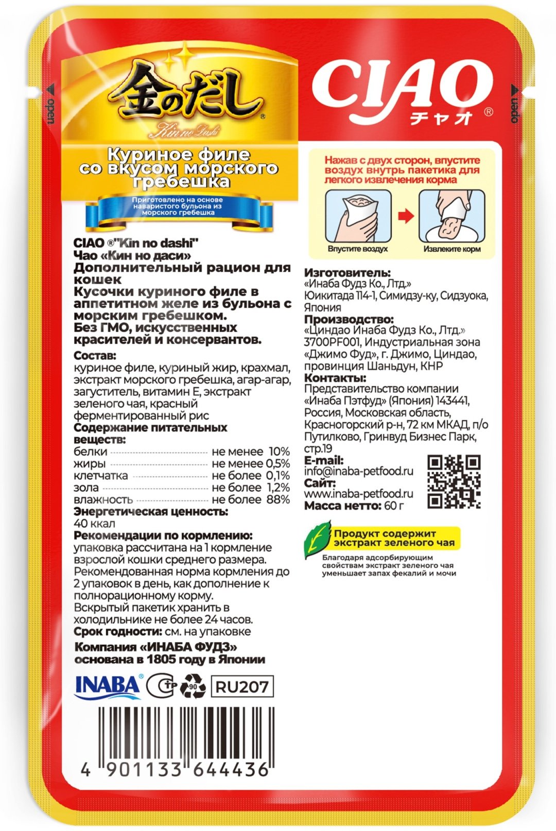 Корм INABA кусочки в желе курица, морской гребешок 60 г 1 шт