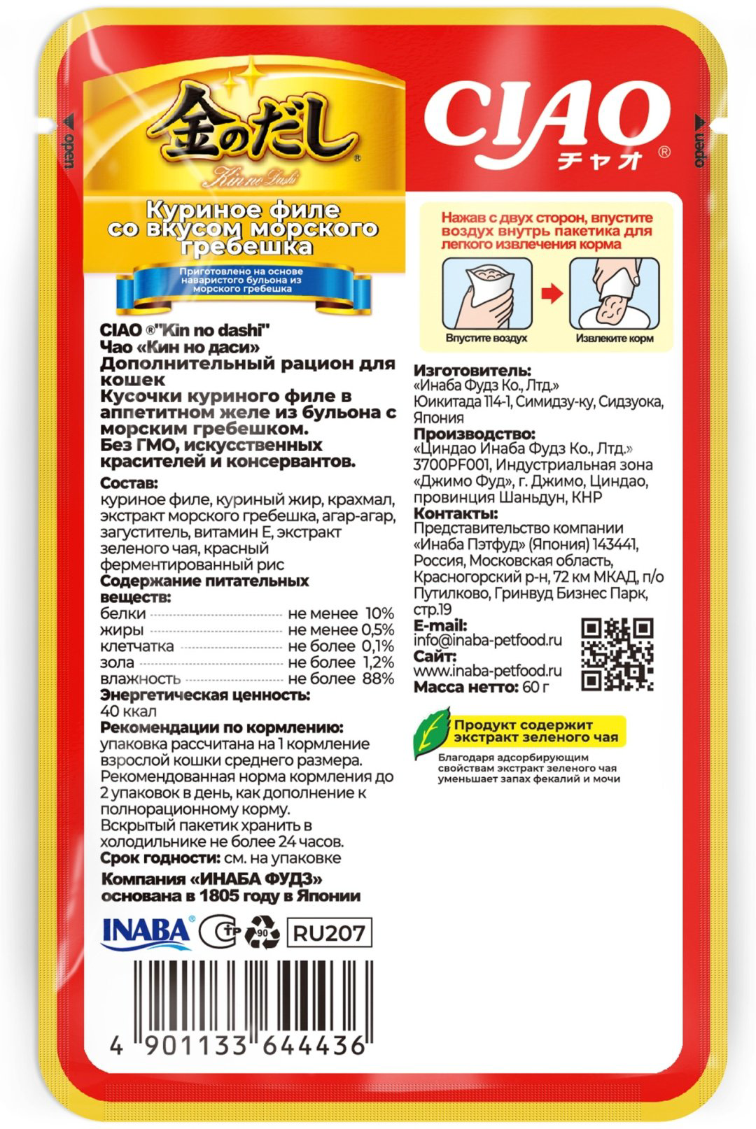 Корм INABA кусочки в желе курица, морской гребешок 60 г 1 шт купить,650